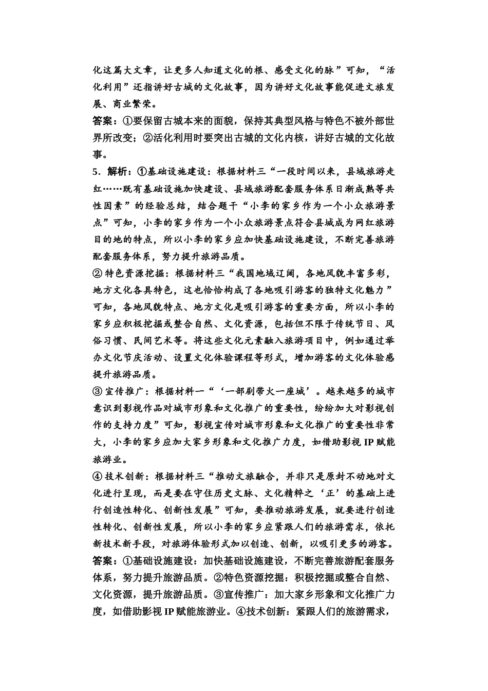 2026版《课堂新坐标》高三语文一轮复习（教考衔接）2025年普通高等学校招生全国统一考试仿真卷7参考答案与解析.docx_第2页