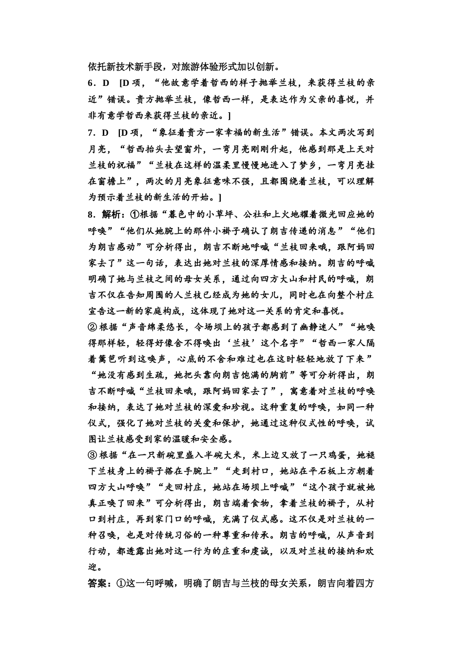 2026版《课堂新坐标》高三语文一轮复习（教考衔接）2025年普通高等学校招生全国统一考试仿真卷7参考答案与解析.docx_第3页