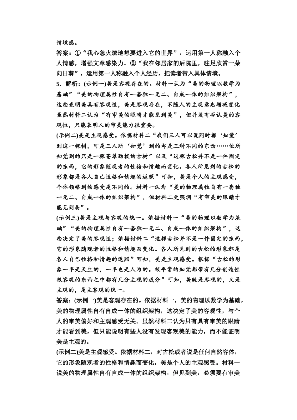 2026版《课堂新坐标》高三语文一轮复习（教考衔接）2025年普通高等学校招生全国统一考试仿真卷8参考答案与解析.docx_第2页