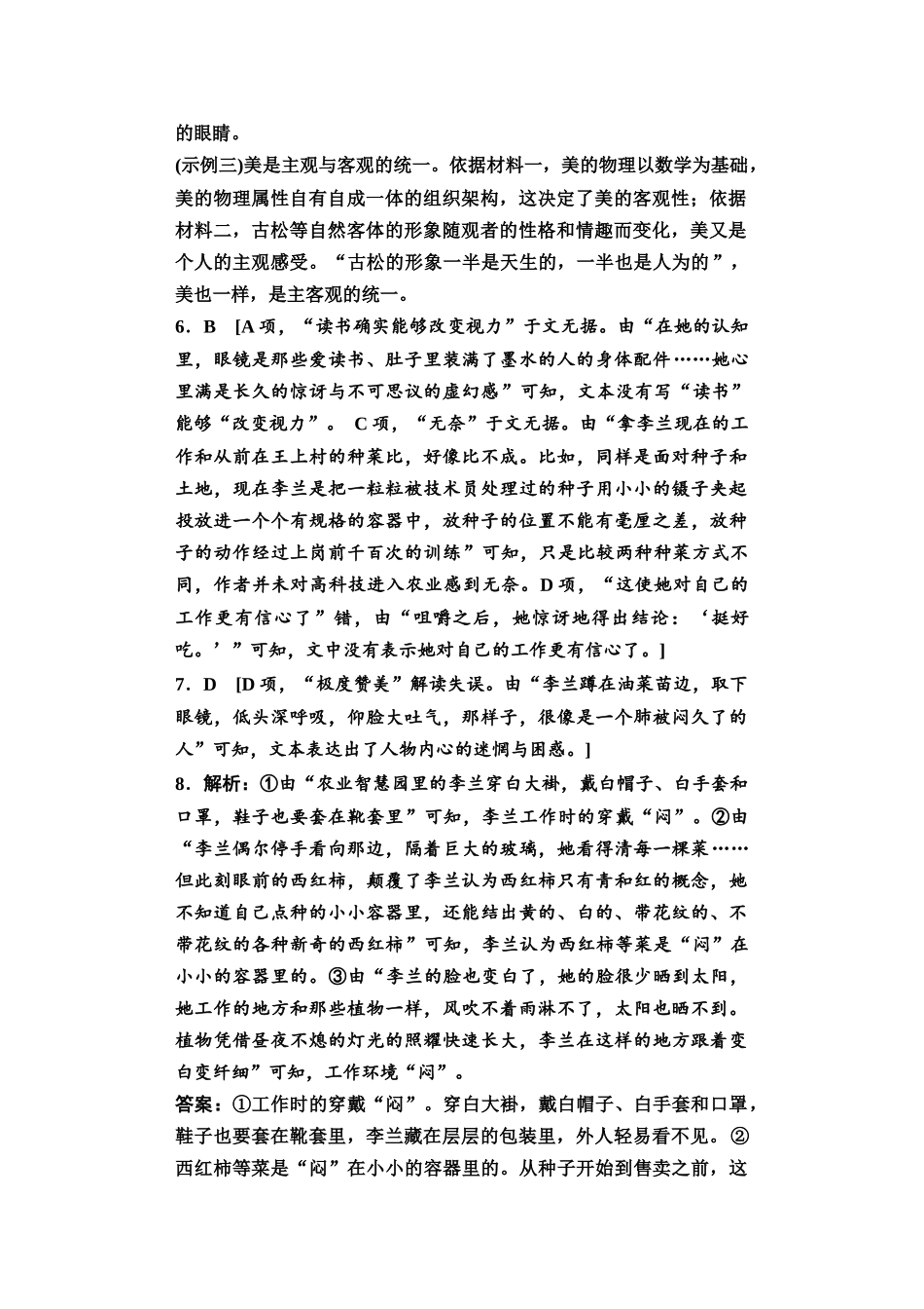 2026版《课堂新坐标》高三语文一轮复习（教考衔接）2025年普通高等学校招生全国统一考试仿真卷8参考答案与解析.docx_第3页