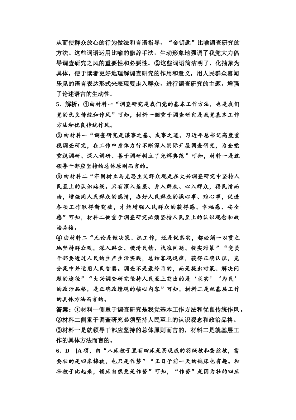 2026版《课堂新坐标》高三语文一轮复习（教考衔接）2025年普通高等学校招生全国统一考试仿真卷9参考答案与解析.docx_第2页