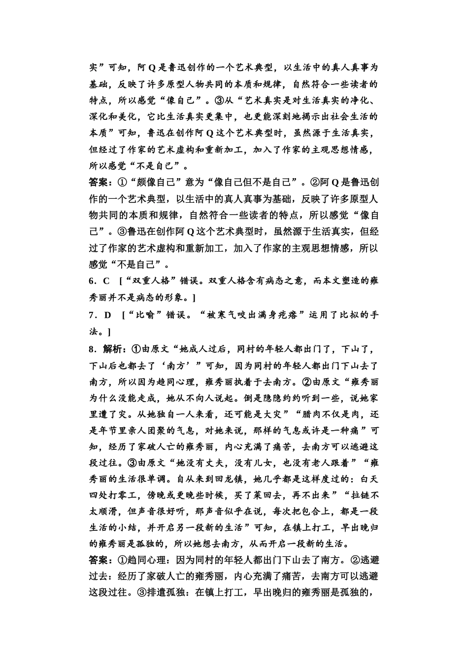2026版《课堂新坐标》高三语文一轮复习（教考衔接）2025年普通高等学校招生全国统一考试仿真卷10参考答案与解析.docx_第2页