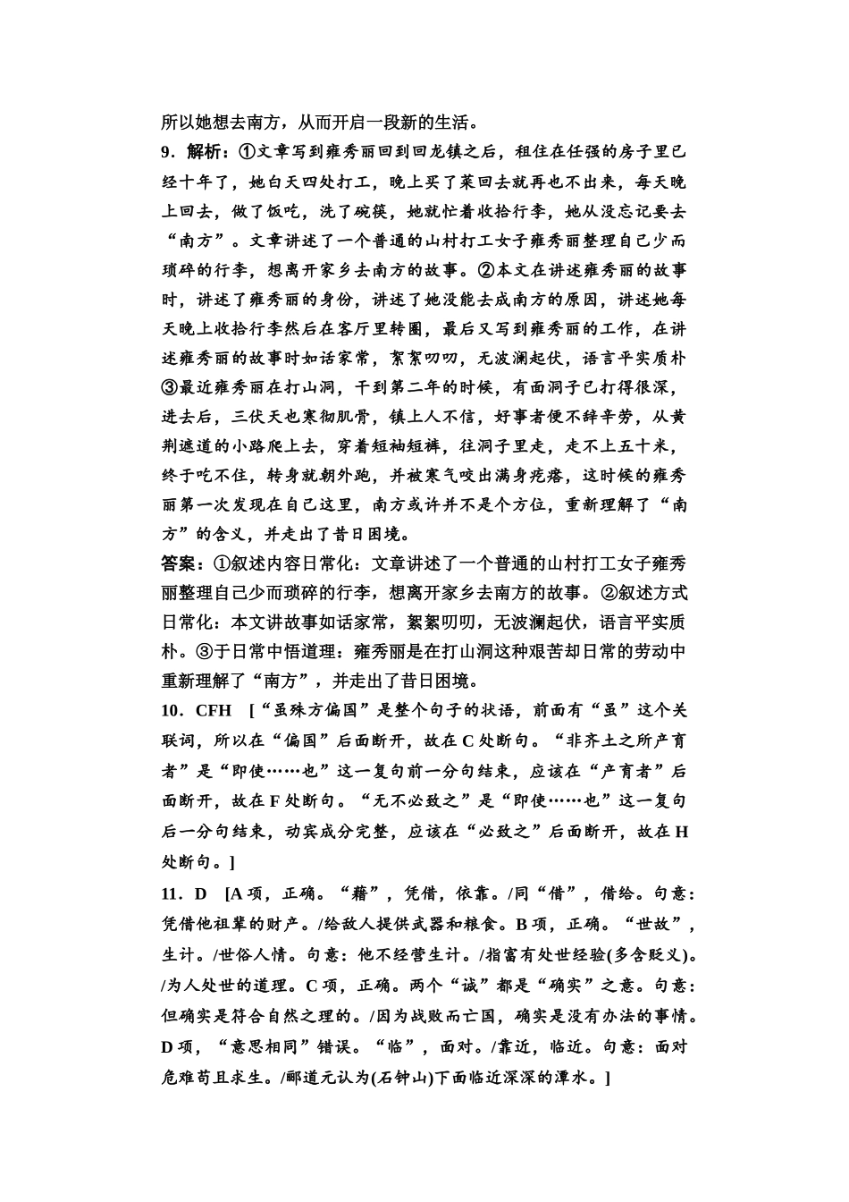 2026版《课堂新坐标》高三语文一轮复习（教考衔接）2025年普通高等学校招生全国统一考试仿真卷10参考答案与解析.docx_第3页