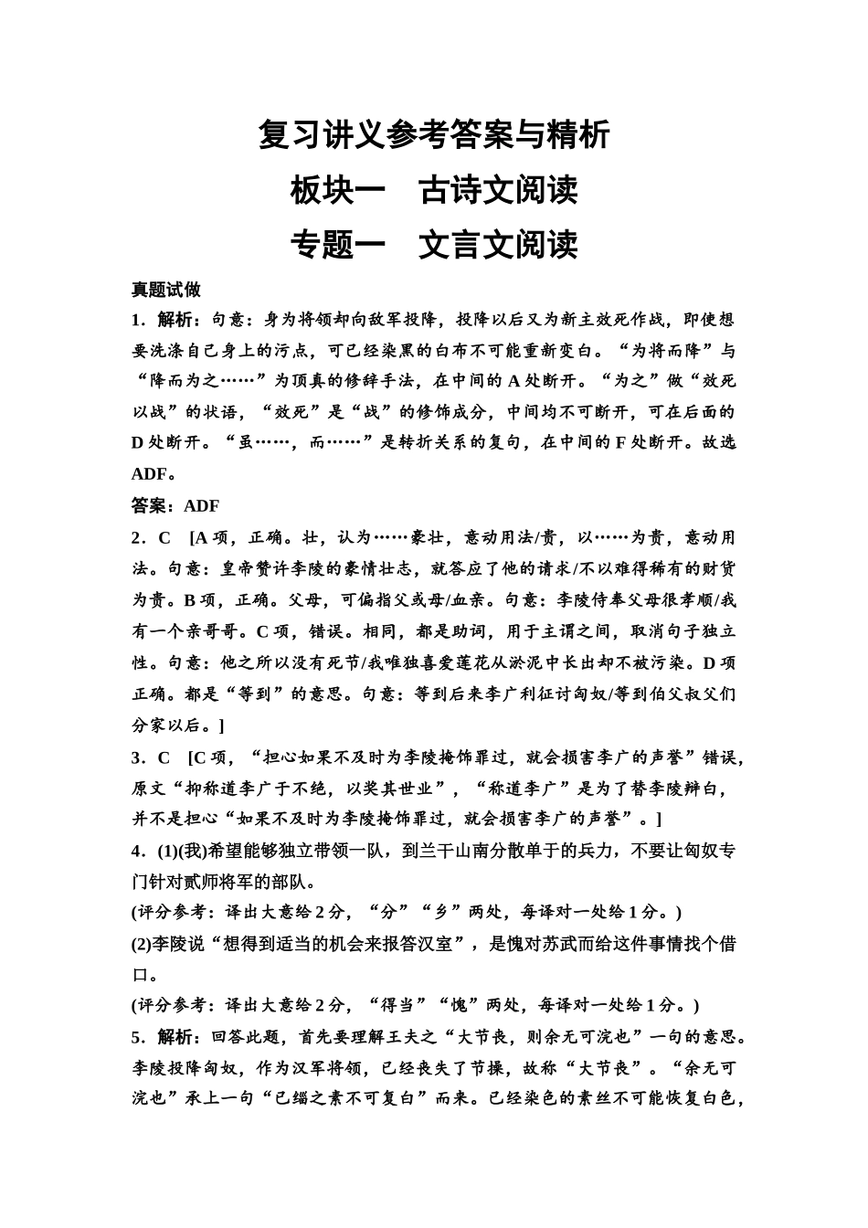 2026版《课堂新坐标》高三语文一轮复习（教考衔接）复习讲义参考答案与精析.docx_第1页