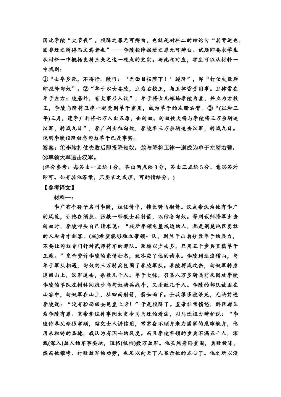 2026版《课堂新坐标》高三语文一轮复习（教考衔接）复习讲义参考答案与精析.docx_第2页