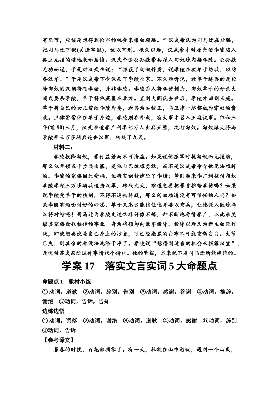 2026版《课堂新坐标》高三语文一轮复习（教考衔接）复习讲义参考答案与精析.docx_第3页