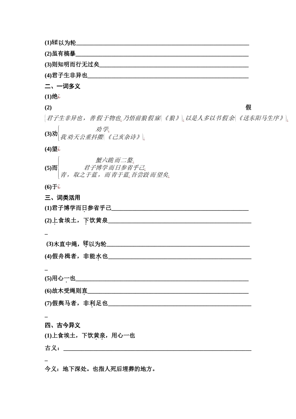2026版《课堂新坐标》高三语文一轮复习（教考衔接）练案1《劝学》《师说》.docx_第2页