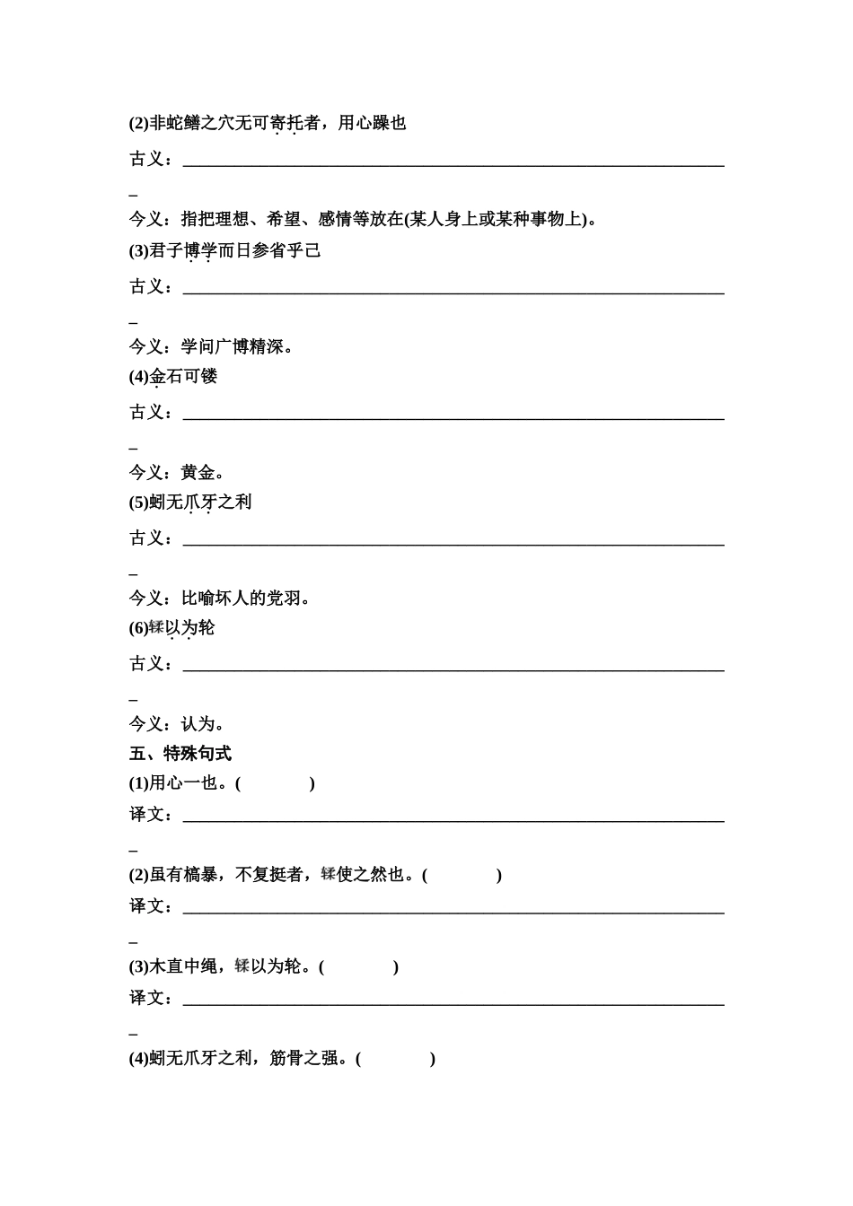 2026版《课堂新坐标》高三语文一轮复习（教考衔接）练案1《劝学》《师说》.docx_第3页