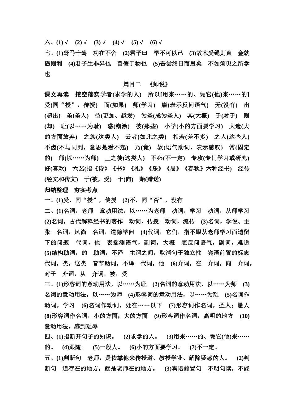 2026版《课堂新坐标》高三语文一轮复习（教考衔接）练案1参考答案与精析.docx_第2页