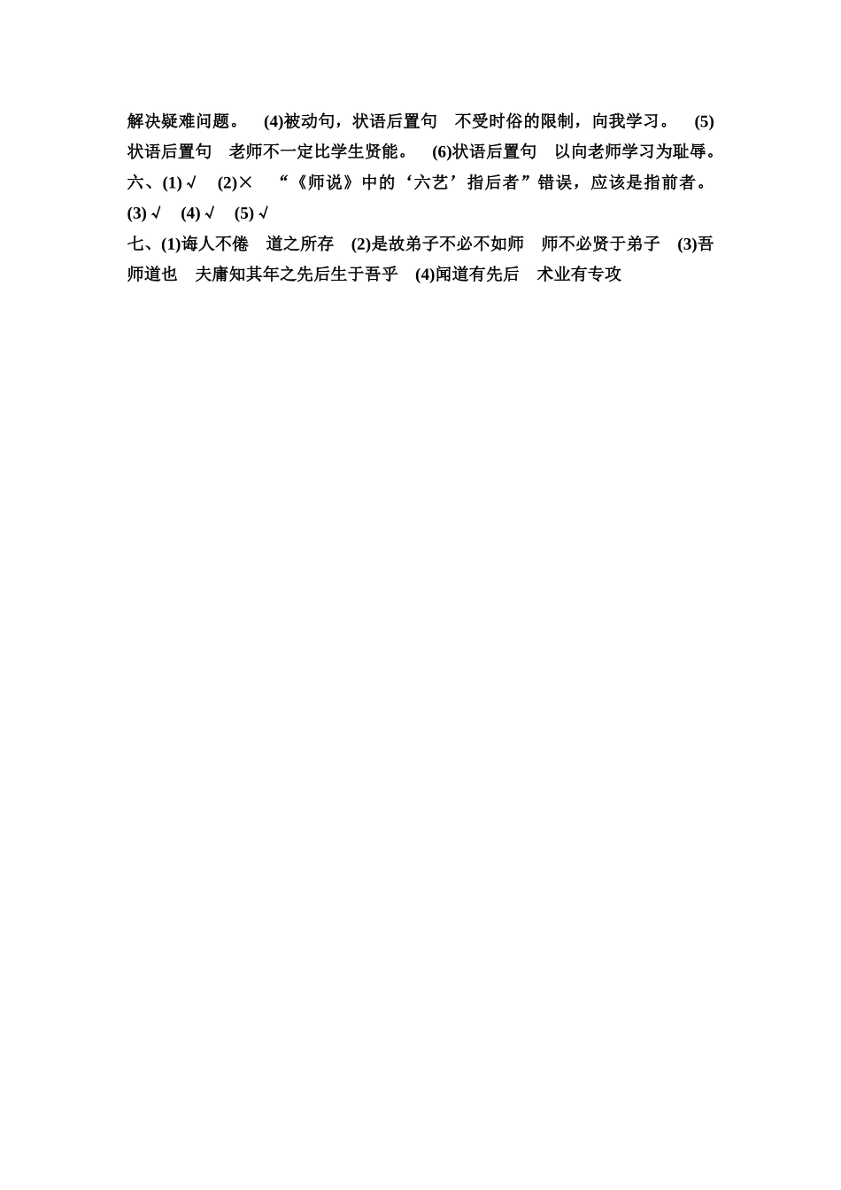 2026版《课堂新坐标》高三语文一轮复习（教考衔接）练案1参考答案与精析.docx_第3页