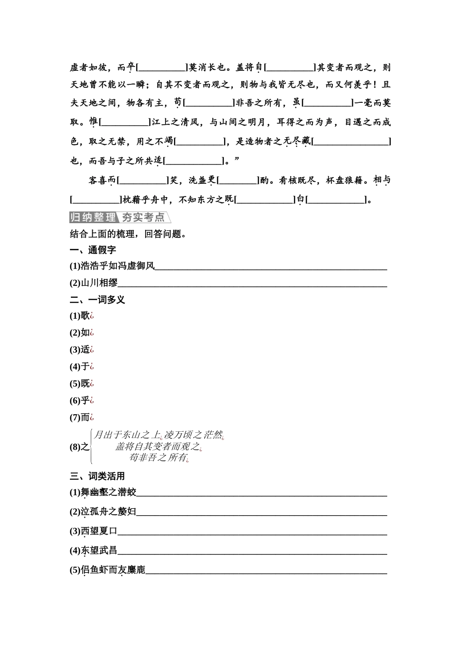 2026版《课堂新坐标》高三语文一轮复习（教考衔接）练案2《赤壁赋》《登泰山记》.docx_第2页