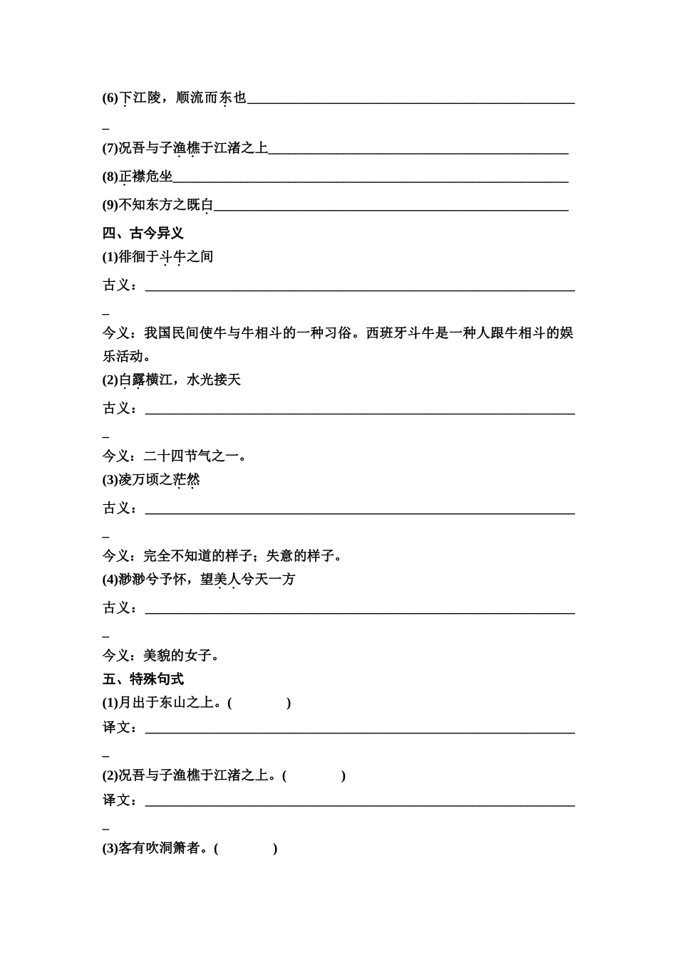 2026版《课堂新坐标》高三语文一轮复习（教考衔接）练案2《赤壁赋》《登泰山记》.docx_第3页