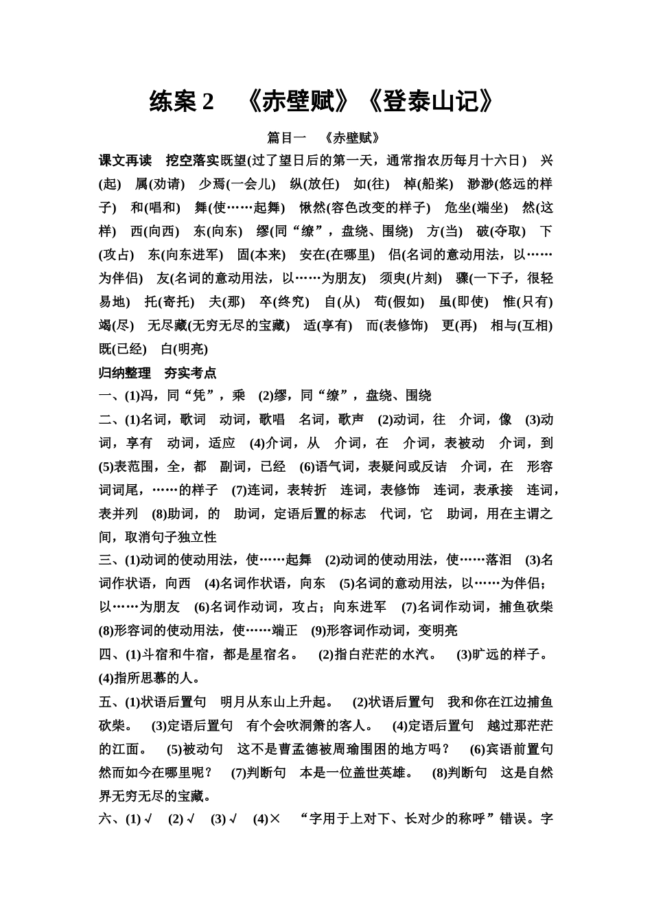 2026版《课堂新坐标》高三语文一轮复习（教考衔接）练案2参考答案与精析.docx_第1页