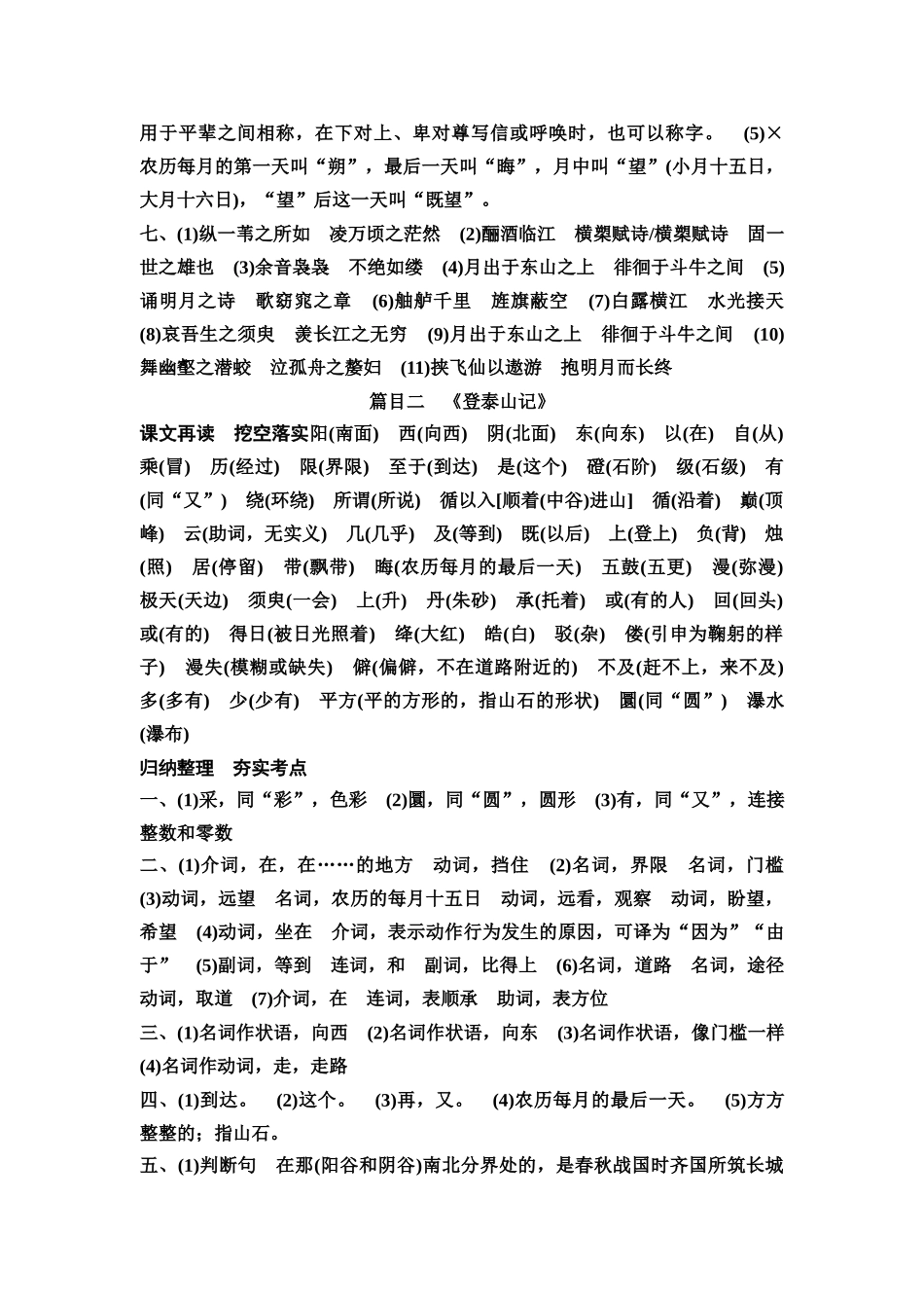 2026版《课堂新坐标》高三语文一轮复习（教考衔接）练案2参考答案与精析.docx_第2页