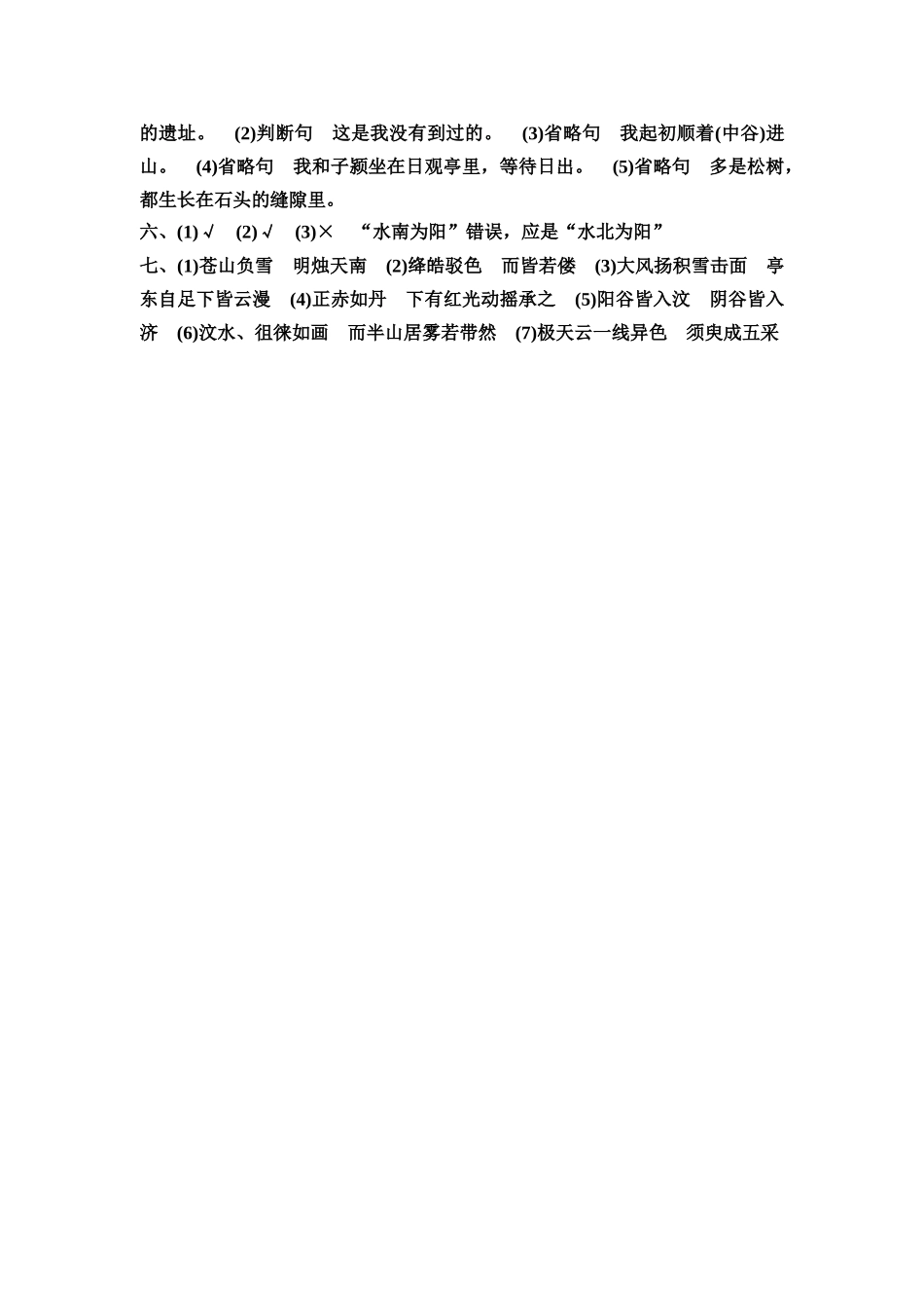 2026版《课堂新坐标》高三语文一轮复习（教考衔接）练案2参考答案与精析.docx_第3页