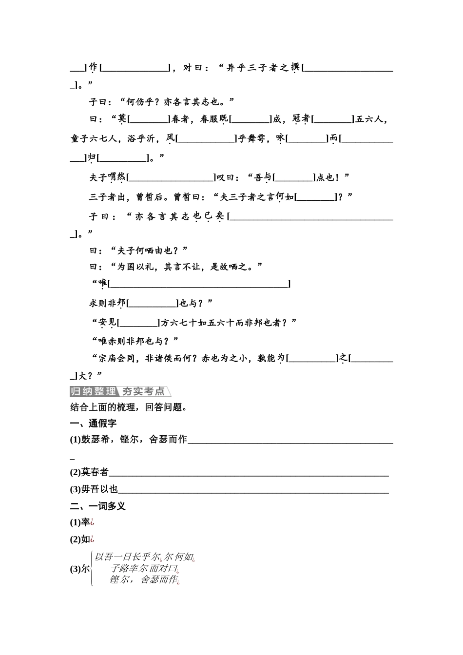 2026版《课堂新坐标》高三语文一轮复习（教考衔接）练案3《子路、曾皙、冉有、公西华侍坐》《庖丁解牛》.docx_第2页