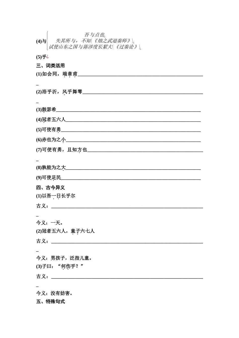 2026版《课堂新坐标》高三语文一轮复习（教考衔接）练案3《子路、曾皙、冉有、公西华侍坐》《庖丁解牛》.docx_第3页
