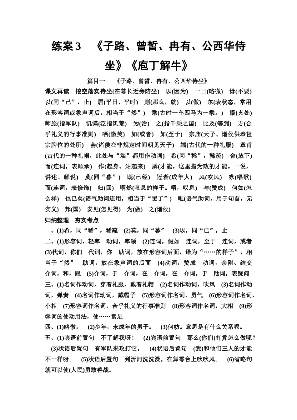 2026版《课堂新坐标》高三语文一轮复习（教考衔接）练案3参考答案与精析.docx_第1页