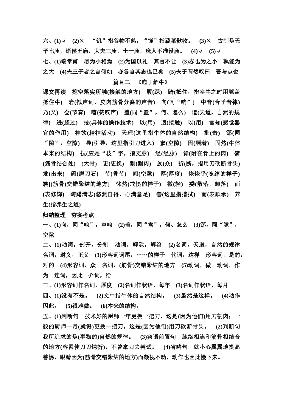 2026版《课堂新坐标》高三语文一轮复习（教考衔接）练案3参考答案与精析.docx_第2页