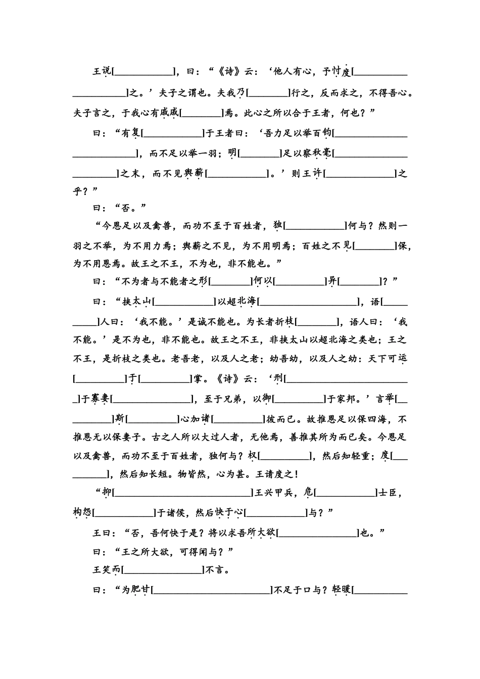 2026版《课堂新坐标》高三语文一轮复习（教考衔接）练案4《齐桓晋文之事》.docx_第2页