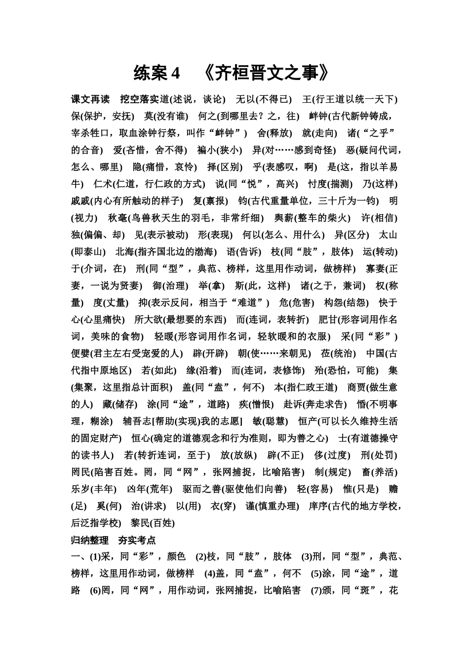 2026版《课堂新坐标》高三语文一轮复习（教考衔接）练案4参考答案与精析.docx_第1页