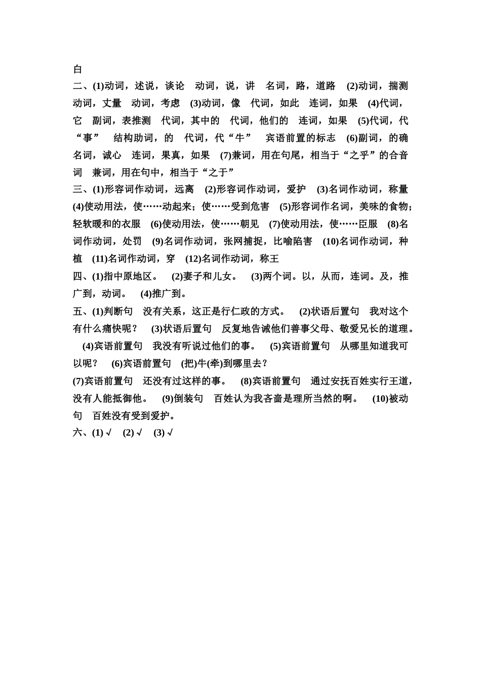 2026版《课堂新坐标》高三语文一轮复习（教考衔接）练案4参考答案与精析.docx_第2页