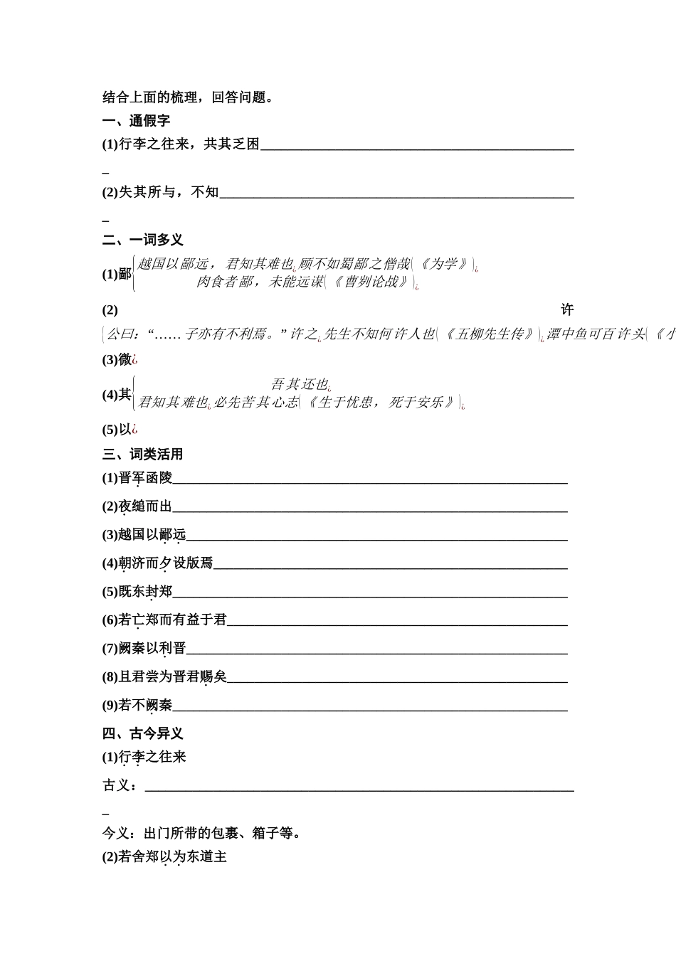 2026版《课堂新坐标》高三语文一轮复习（教考衔接）练案5《烛之武退秦师》《鸿门宴》.docx_第2页