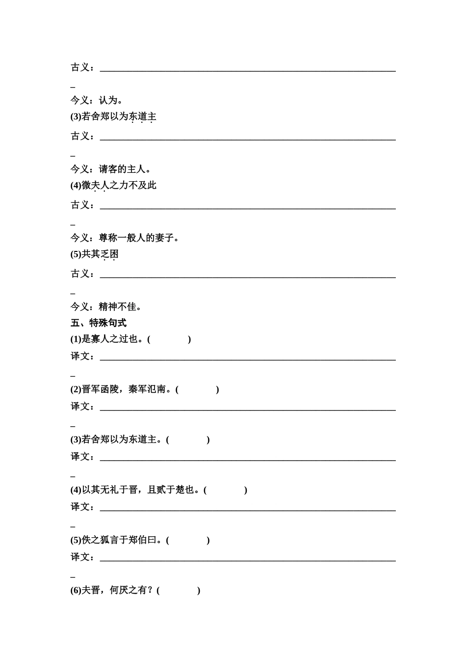 2026版《课堂新坐标》高三语文一轮复习（教考衔接）练案5《烛之武退秦师》《鸿门宴》.docx_第3页