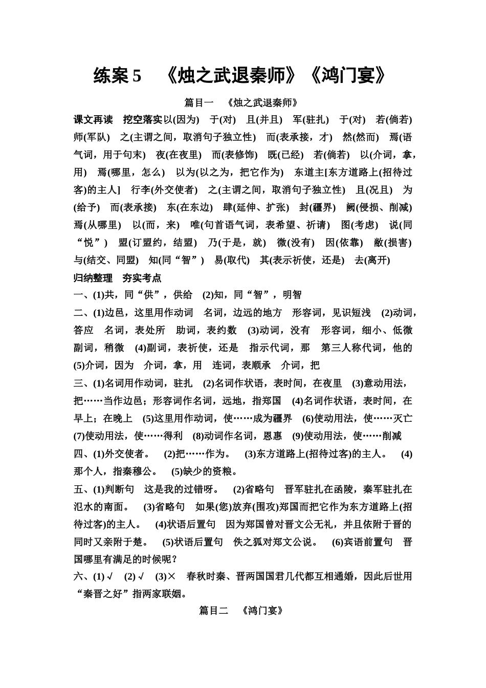 2026版《课堂新坐标》高三语文一轮复习（教考衔接）练案5参考答案与精析.docx_第1页