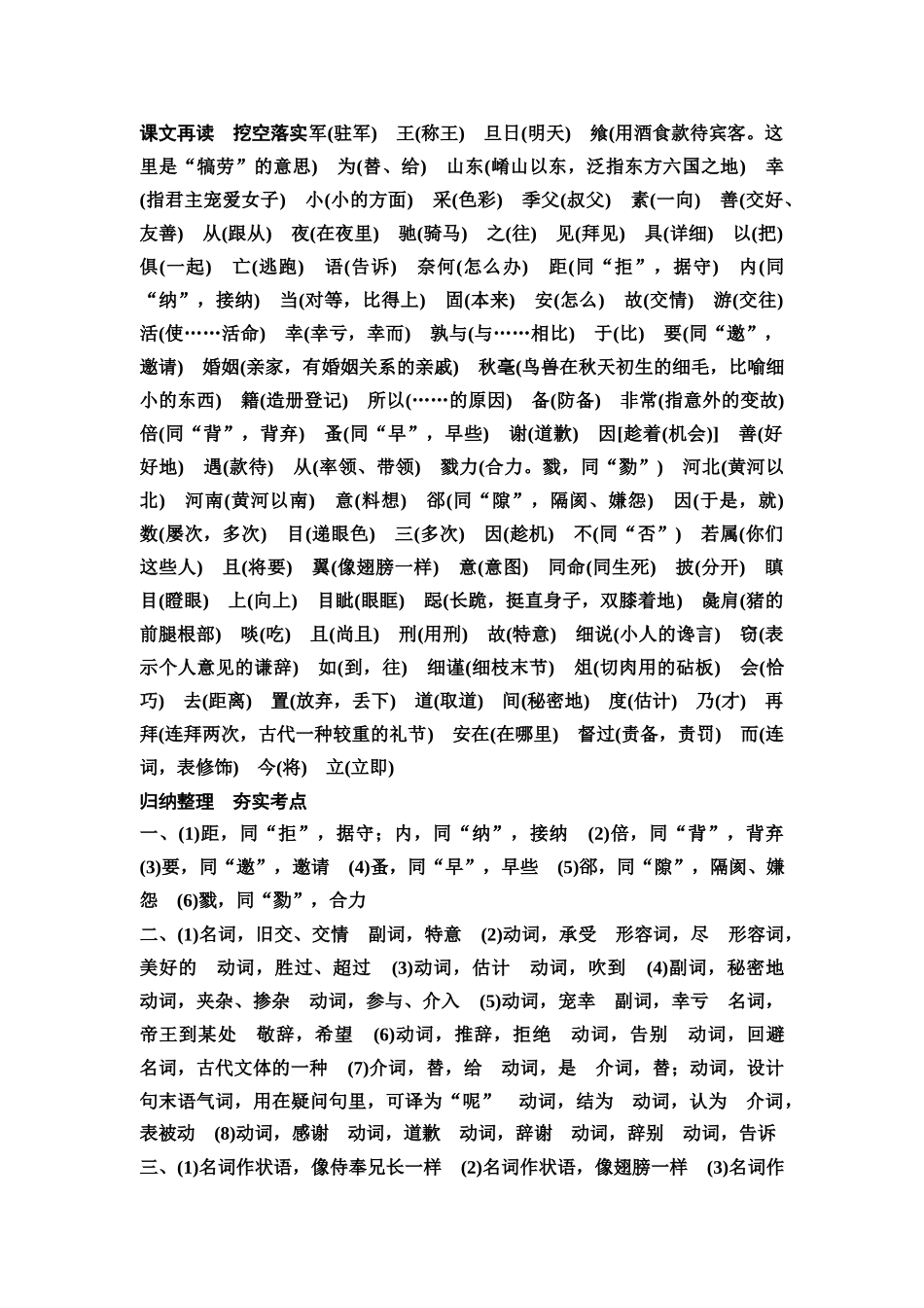 2026版《课堂新坐标》高三语文一轮复习（教考衔接）练案5参考答案与精析.docx_第2页