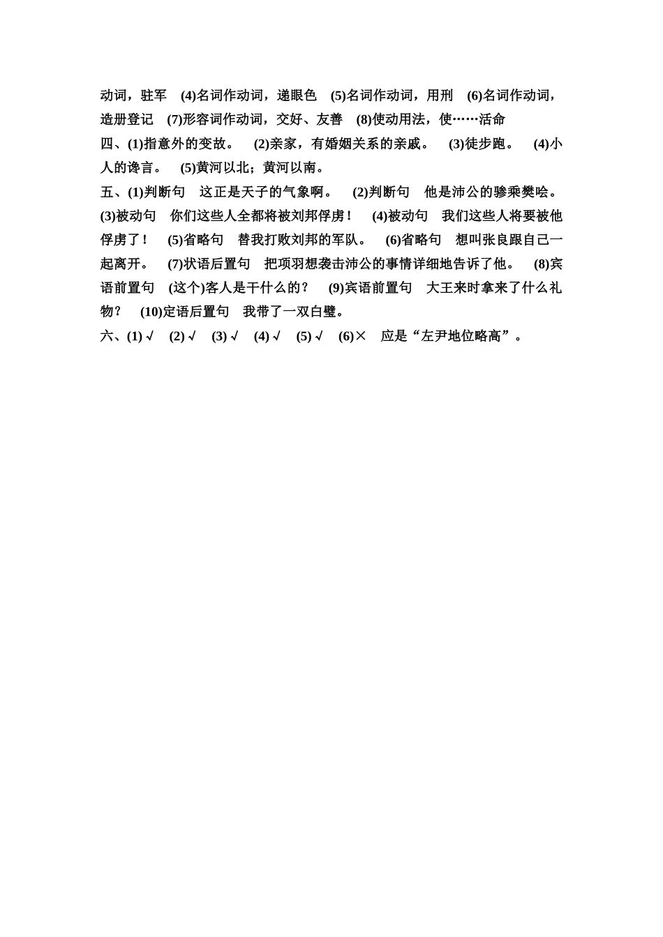 2026版《课堂新坐标》高三语文一轮复习（教考衔接）练案5参考答案与精析.docx_第3页