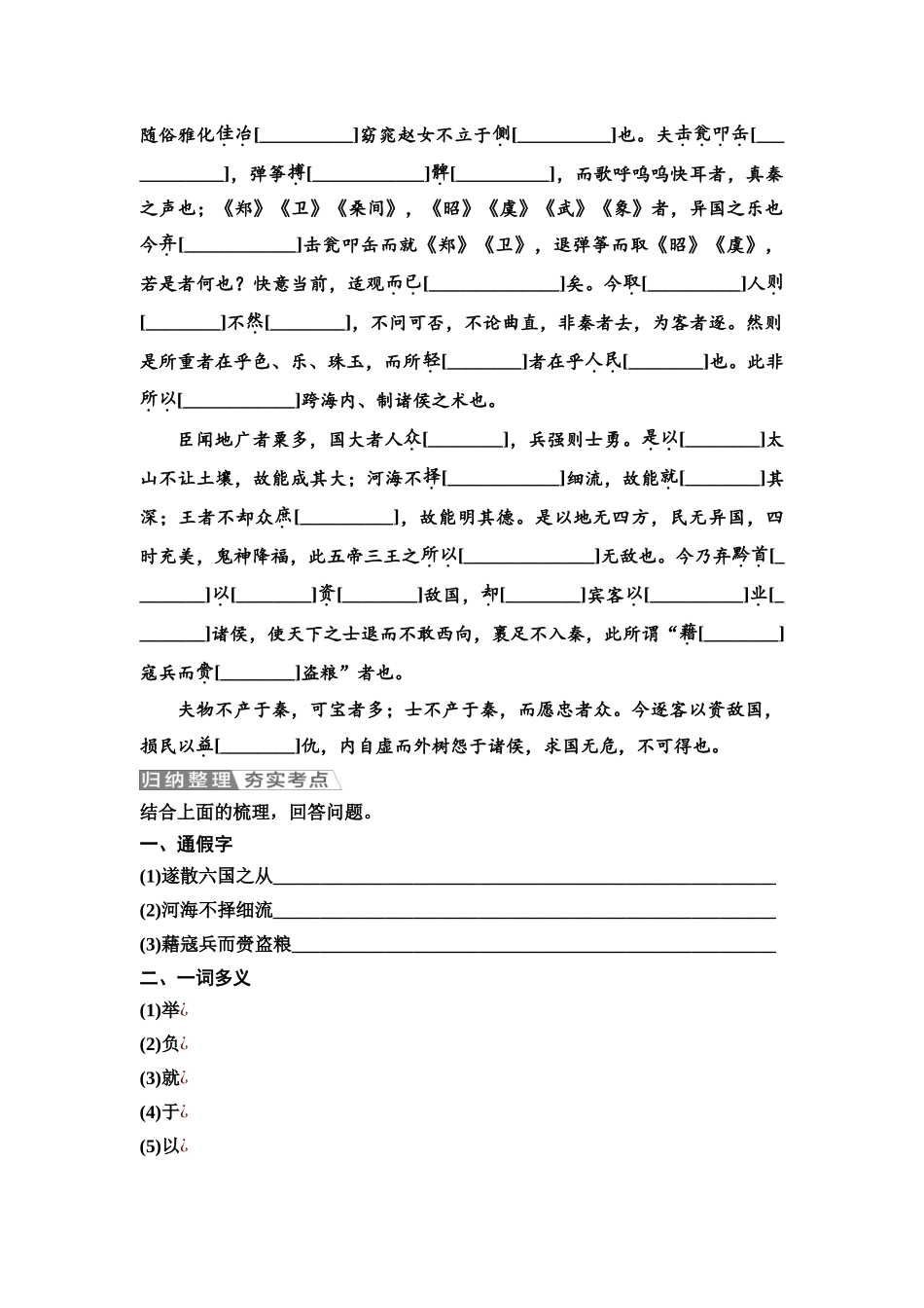 2026版《课堂新坐标》高三语文一轮复习（教考衔接）练案6《谏逐客书》《与妻书》《促织》.docx_第2页