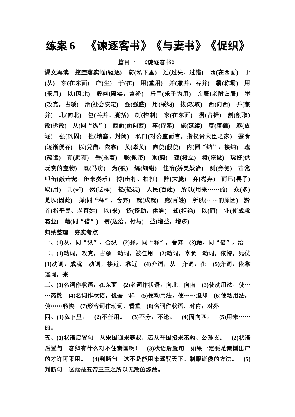 2026版《课堂新坐标》高三语文一轮复习（教考衔接）练案6参考答案与精析.docx_第1页