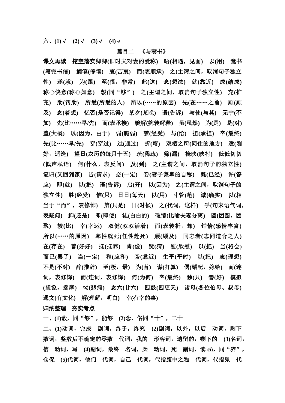 2026版《课堂新坐标》高三语文一轮复习（教考衔接）练案6参考答案与精析.docx_第2页