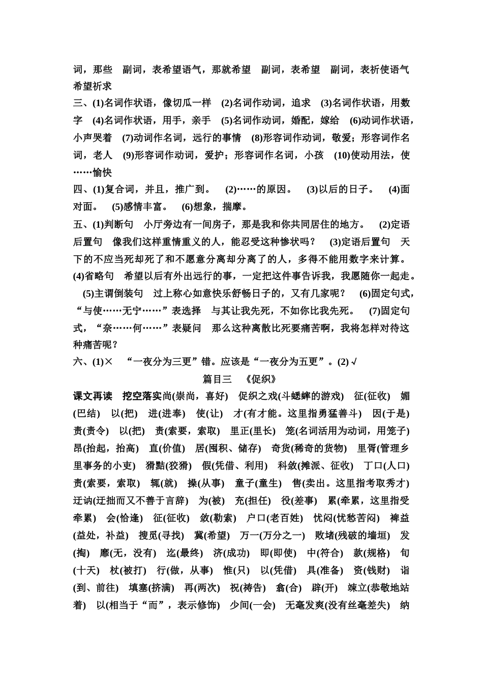 2026版《课堂新坐标》高三语文一轮复习（教考衔接）练案6参考答案与精析.docx_第3页
