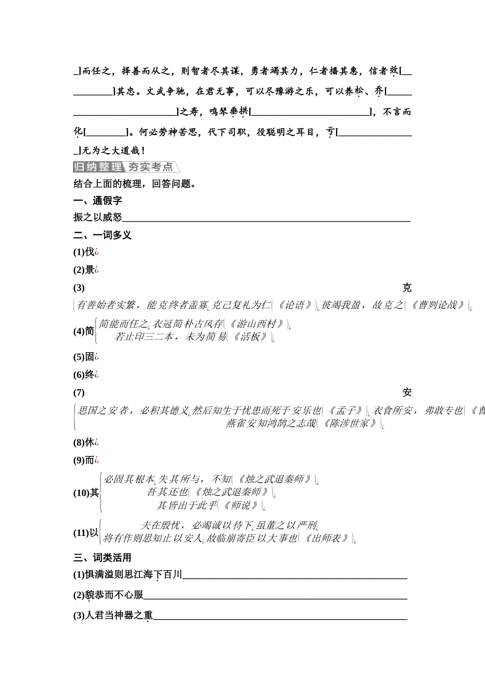 2026版《课堂新坐标》高三语文一轮复习（教考衔接）练案7《谏太宗十思疏》《答司马谏议书》.docx_第2页