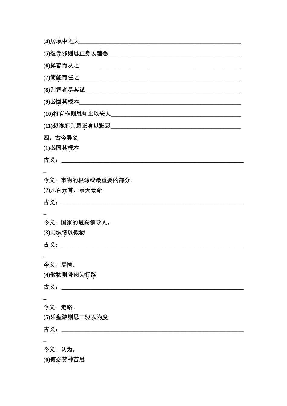 2026版《课堂新坐标》高三语文一轮复习（教考衔接）练案7《谏太宗十思疏》《答司马谏议书》.docx_第3页