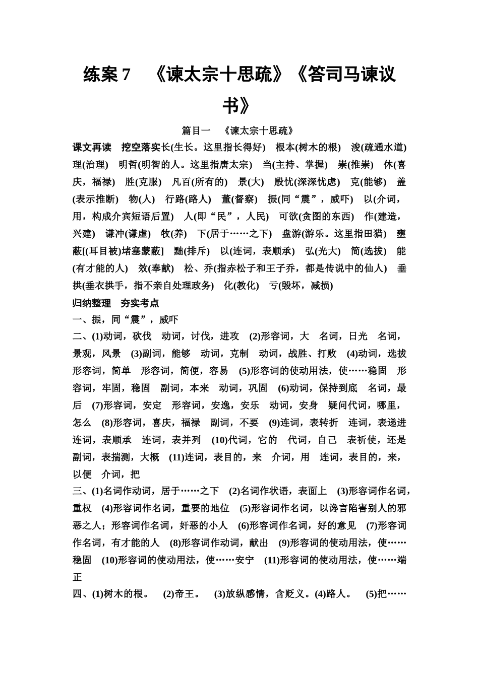 2026版《课堂新坐标》高三语文一轮复习（教考衔接）练案7参考答案与精析.docx_第1页