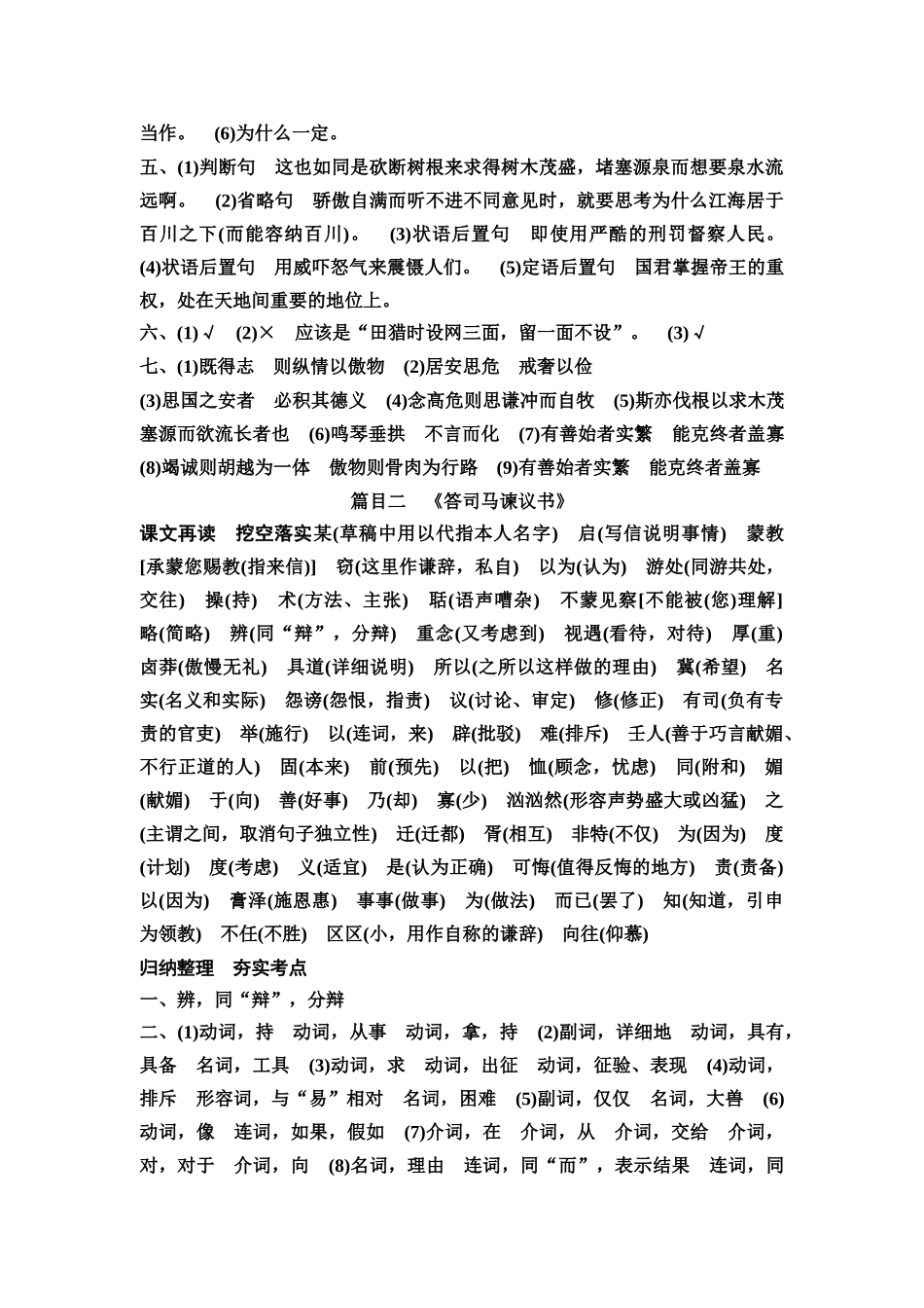 2026版《课堂新坐标》高三语文一轮复习（教考衔接）练案7参考答案与精析.docx_第2页