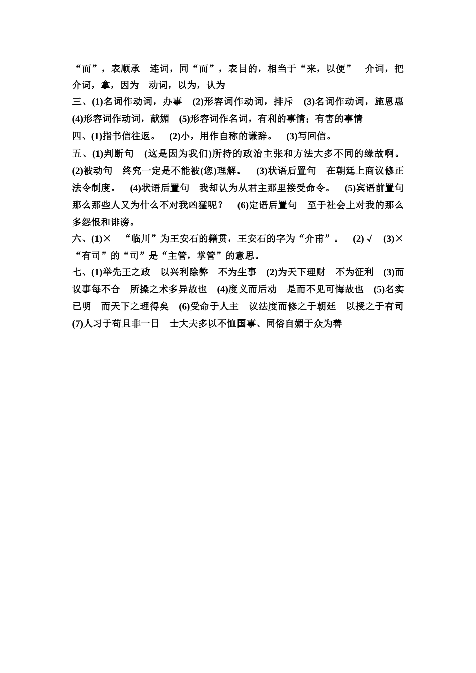 2026版《课堂新坐标》高三语文一轮复习（教考衔接）练案7参考答案与精析.docx_第3页
