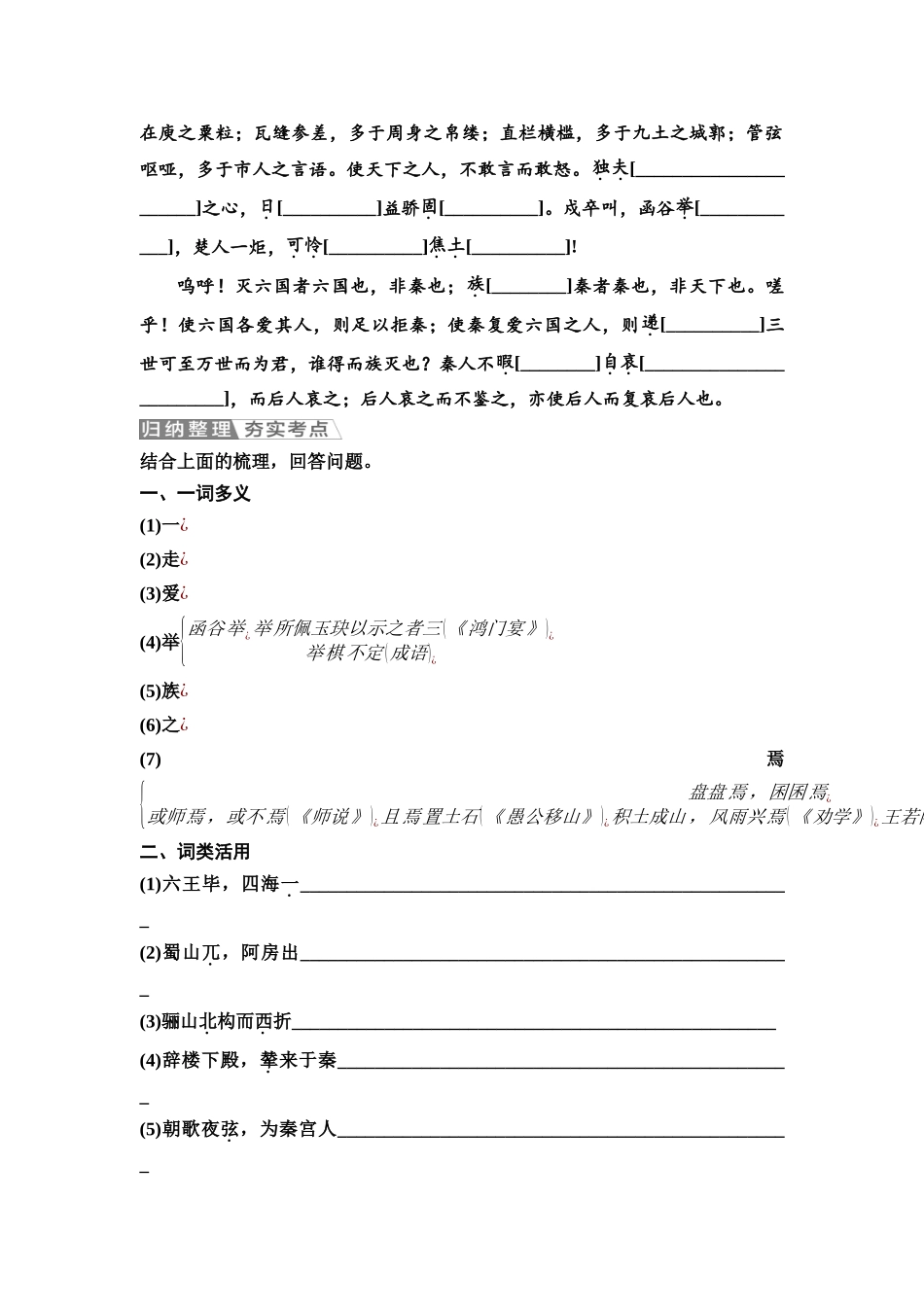 2026版《课堂新坐标》高三语文一轮复习（教考衔接）练案8《阿房宫赋》《六国论》.docx_第2页
