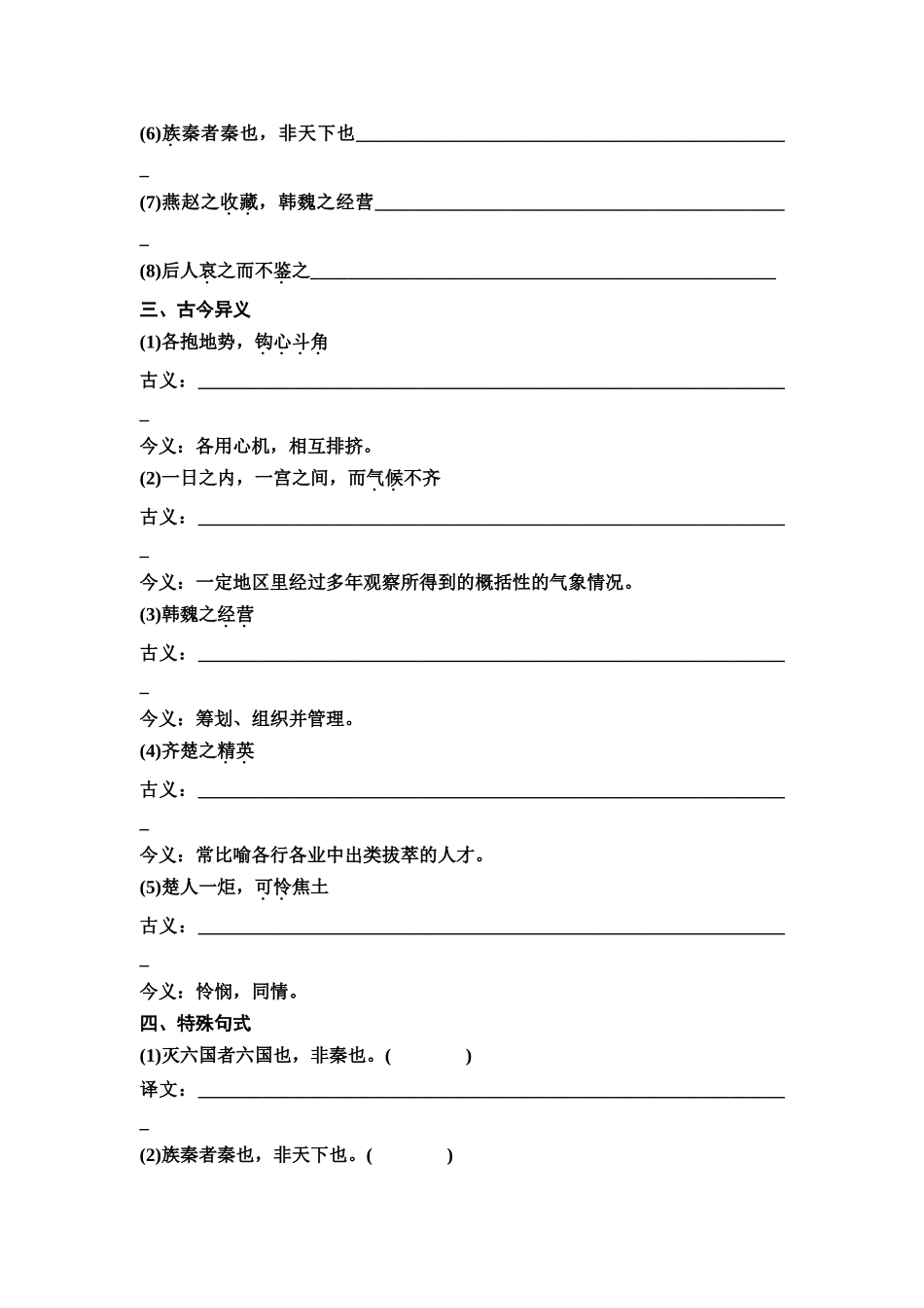 2026版《课堂新坐标》高三语文一轮复习（教考衔接）练案8《阿房宫赋》《六国论》.docx_第3页