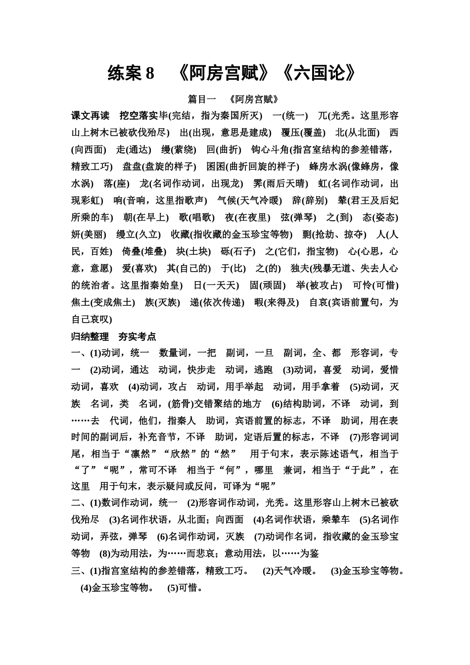 2026版《课堂新坐标》高三语文一轮复习（教考衔接）练案8参考答案与精析.docx_第1页