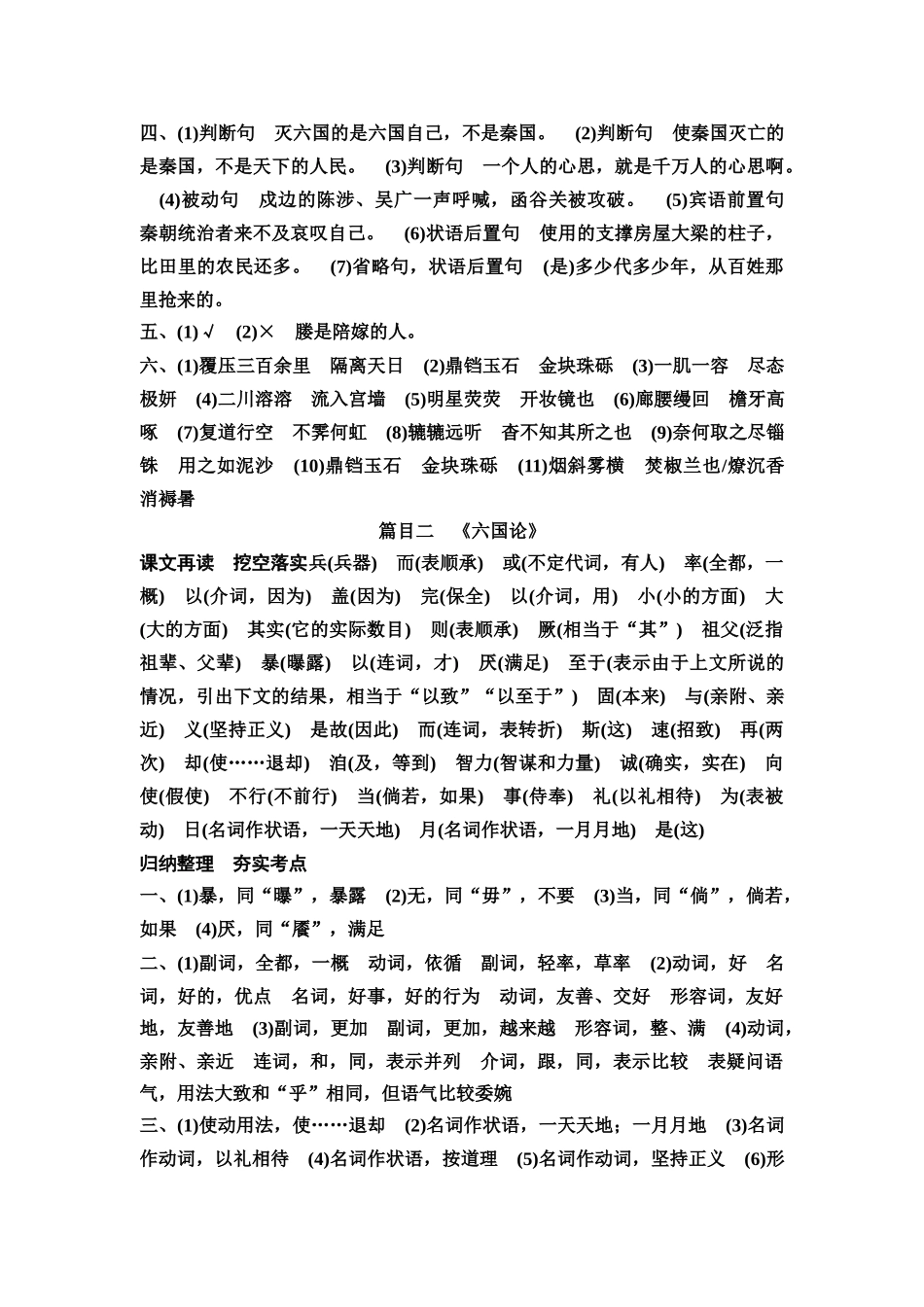 2026版《课堂新坐标》高三语文一轮复习（教考衔接）练案8参考答案与精析.docx_第2页