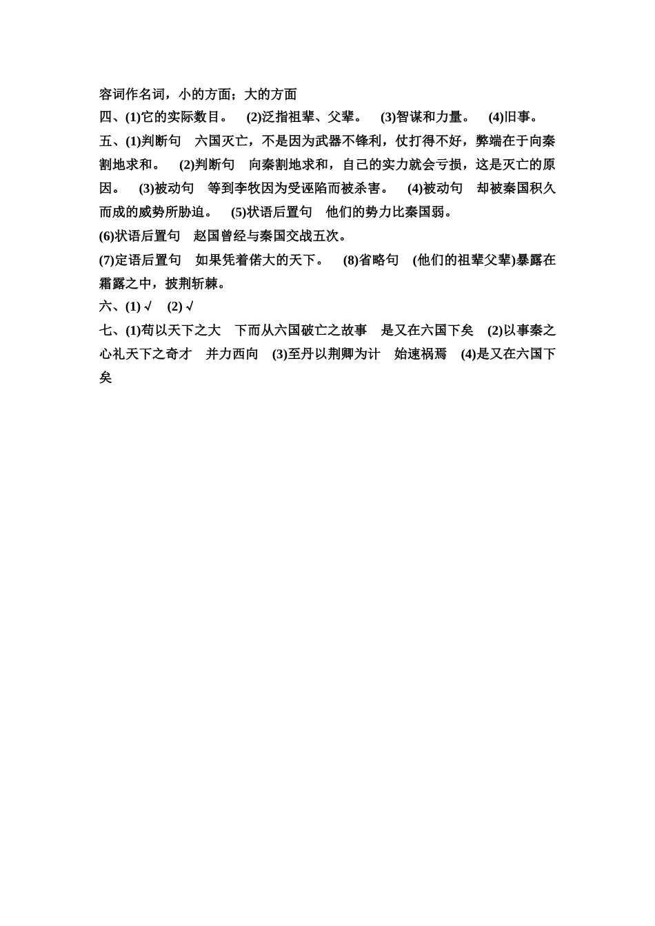2026版《课堂新坐标》高三语文一轮复习（教考衔接）练案8参考答案与精析.docx_第3页