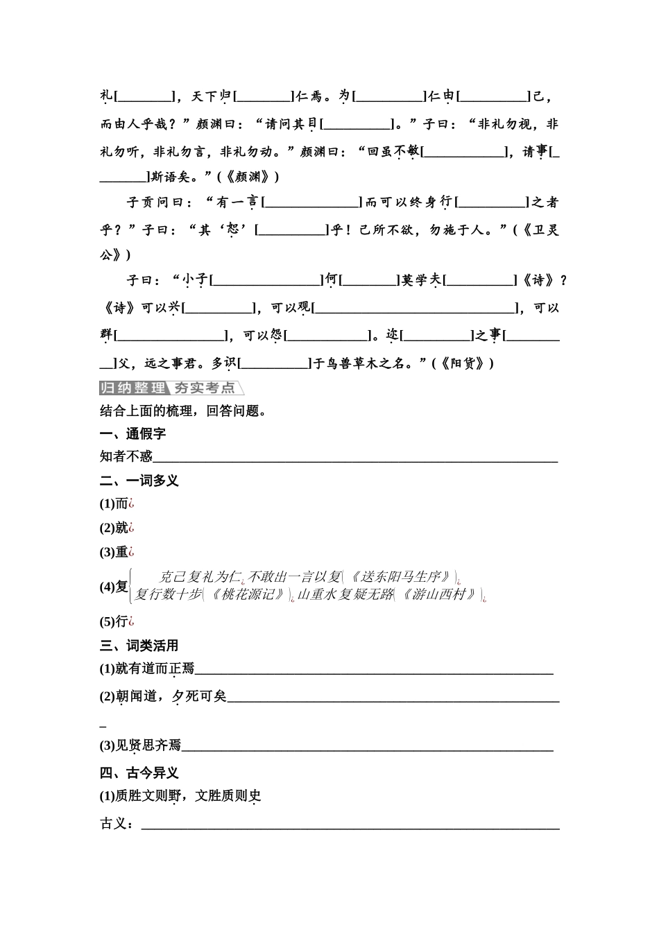 2026版《课堂新坐标》高三语文一轮复习（教考衔接）练案9《〈论语〉十二章》《大学之道》《人皆有不忍人之心》.docx_第2页