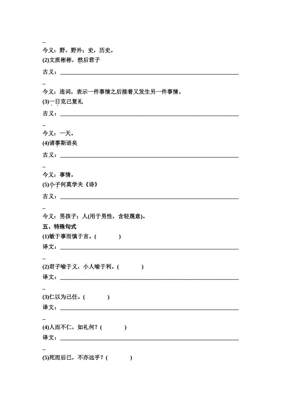 2026版《课堂新坐标》高三语文一轮复习（教考衔接）练案9《〈论语〉十二章》《大学之道》《人皆有不忍人之心》.docx_第3页