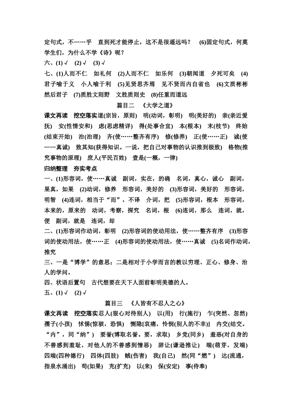 2026版《课堂新坐标》高三语文一轮复习（教考衔接）练案9参考答案与精析.docx_第2页