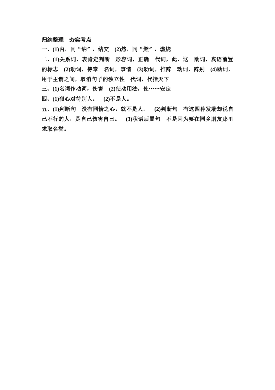 2026版《课堂新坐标》高三语文一轮复习（教考衔接）练案9参考答案与精析.docx_第3页