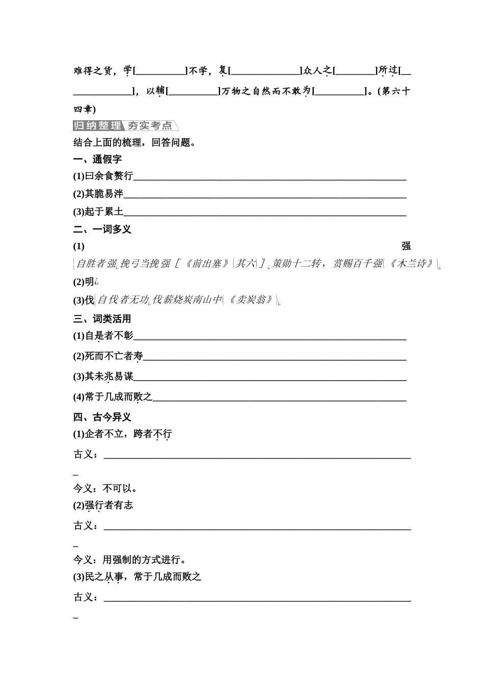 2026版《课堂新坐标》高三语文一轮复习（教考衔接）练案10《〈老子〉四章》《五石之瓠》《兼爱》.docx_第2页